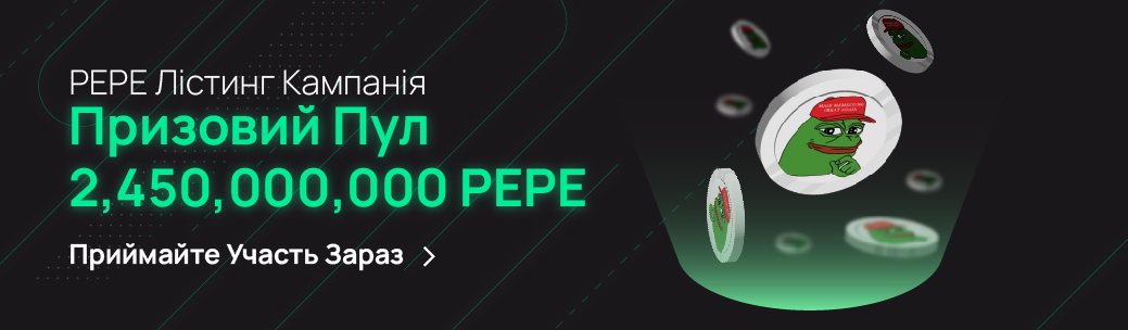 Web_App_PEPE_campaign_APP_UKR.jpg
